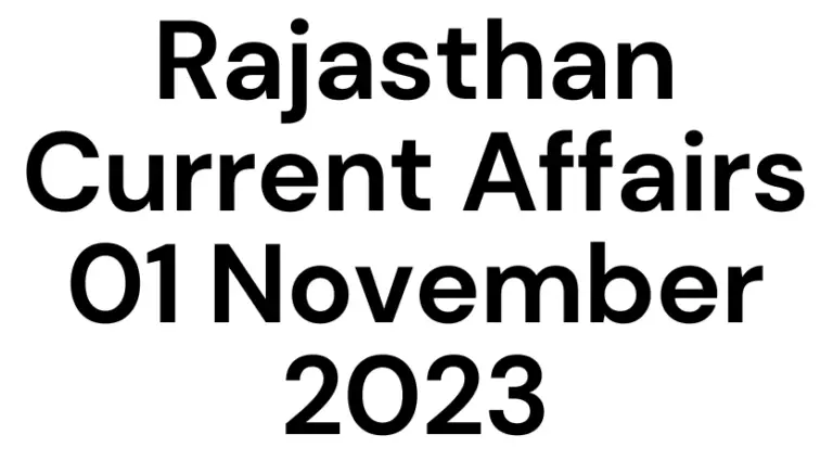 Rajasthan Current Affairs 01 November 2023,राजस्थान करंट अफेयर्स 01 नवबंर 2023