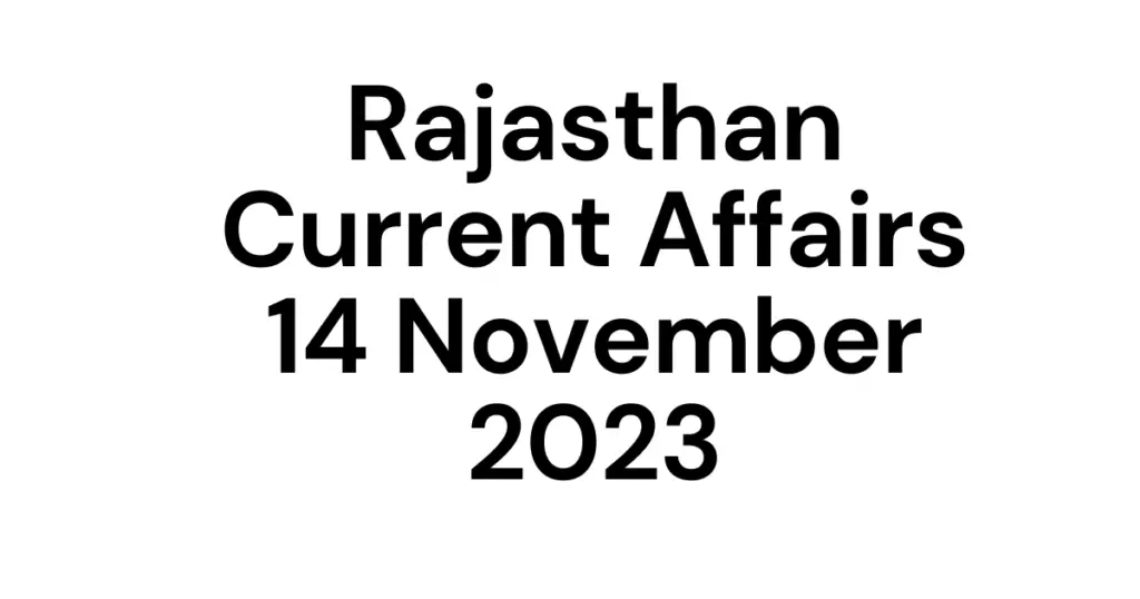 Rajasthan Current Affairs 14 November 2023, राजस्थान करंट अफेयर्स 14 नवबंर 2023