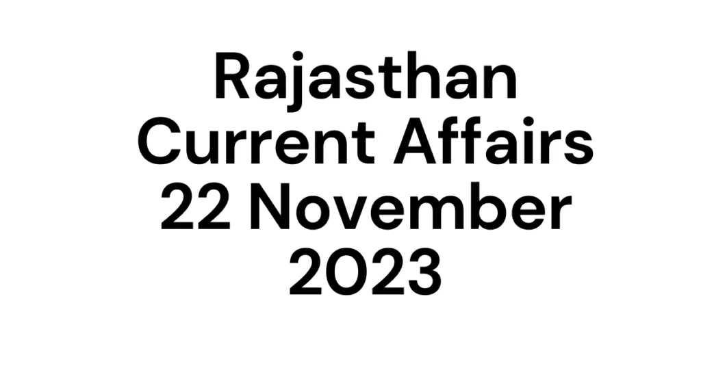 राजस्थान करंट अफेयर्स MCQ नवबंर 2023,Rajasthan Current Affairs MCQ November 2023