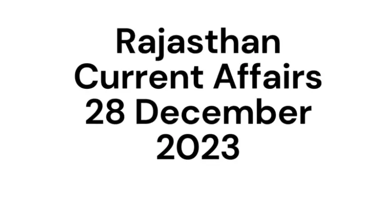 Rajasthan Current Affairs December 2023 in Hindi, राजस्थान करंट अफैयर्स दिसम्बर 2023 इन हिन्दी